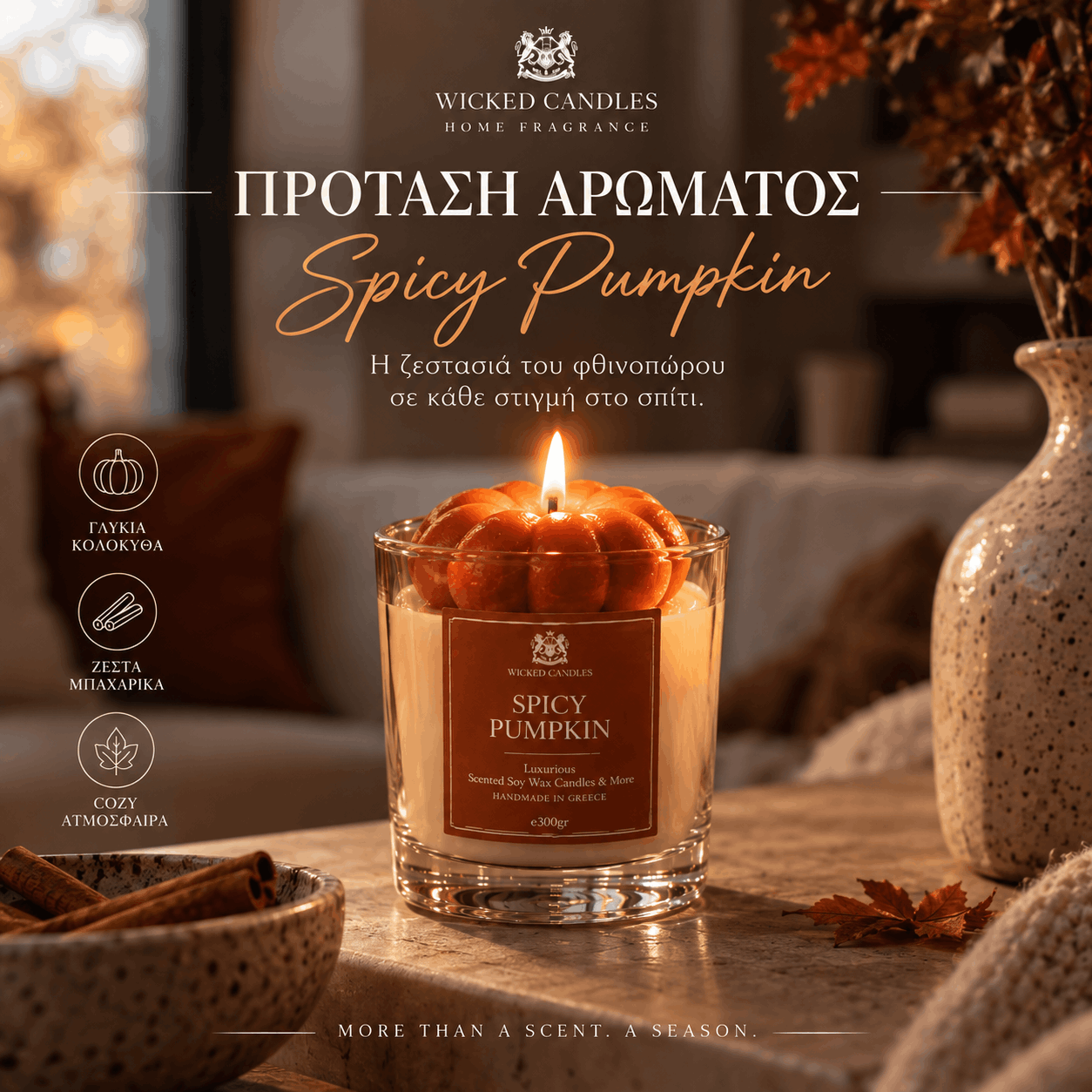 Pumpkin Season 2026 με Spicy Pumpkin αρωματικό κερί σόγιας Wicked Candles σε cozy φθινοπωρινή ατμόσφαιρα